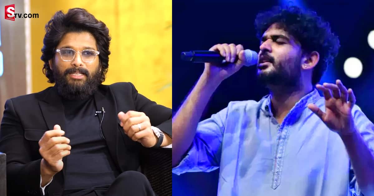 అతనే సంగీతం.. సిధ్ శ్రీరామ్ పై అల్లు అర్జున్ ప్రశంసల జల్లు