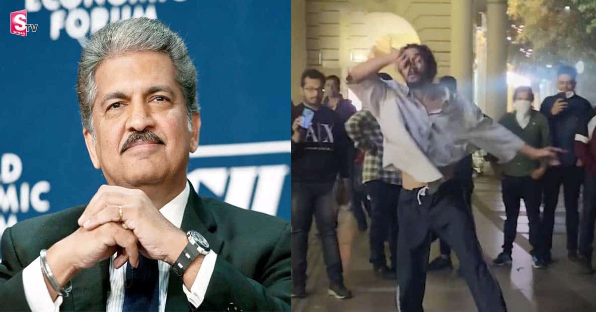 ఫుట్ పాత్ పై బిచ్చగాడి డ్యాన్స్.. ఆనంద్ మహీంద్రా ఫిదా