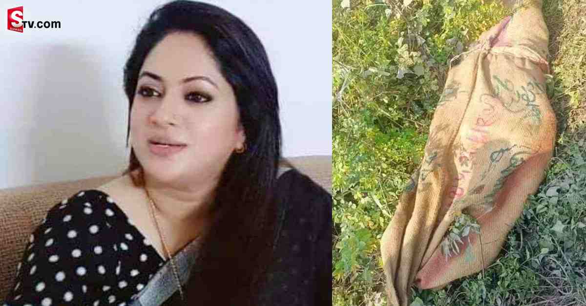 గోనె సంచిలో ప్రముఖ నటి మృతదేహం! షాక్ లో ఇండస్ట్రీ!