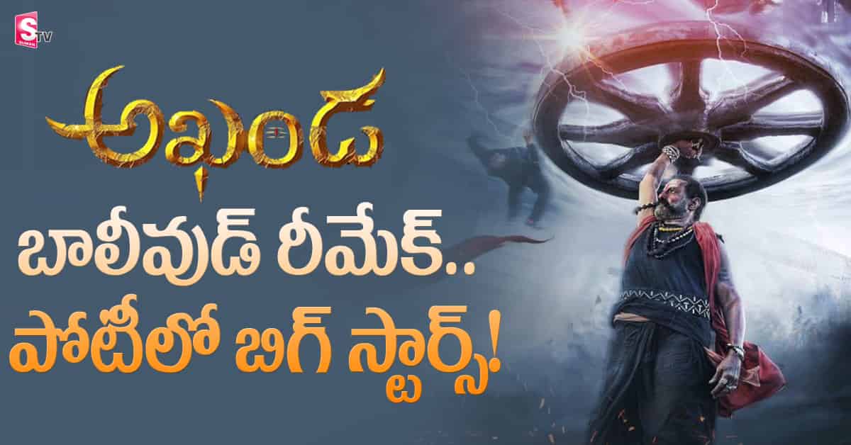 బాలయ్య సినిమా కోసం బరిలోకి దిగిన బాలీవుడ్ స్టార్స్!
