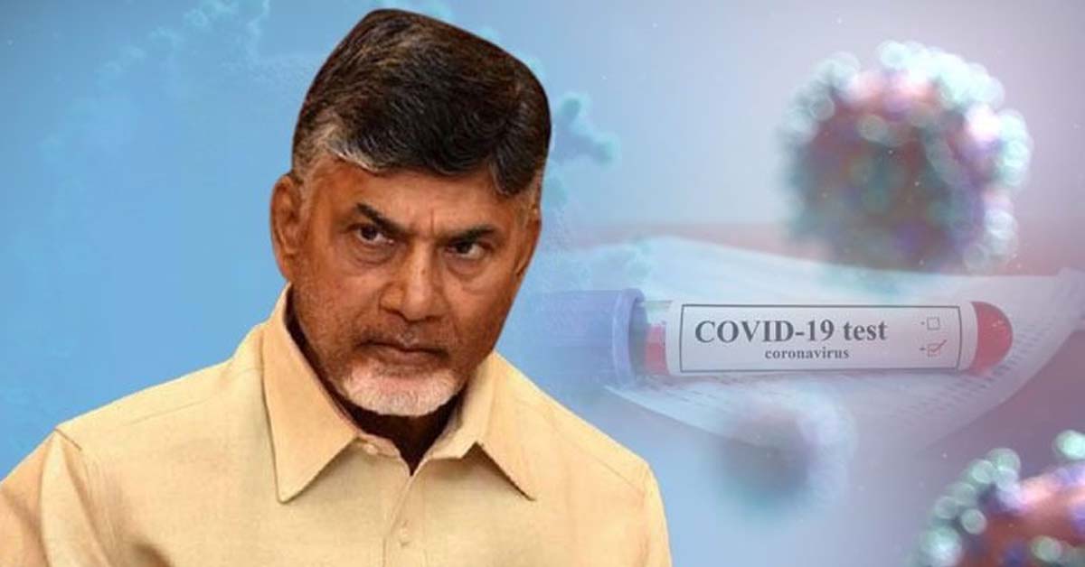 బిగ్‌ బ్రేకింగ్‌: చంద్రబాబుకు కరోనా పాజిటివ్‌