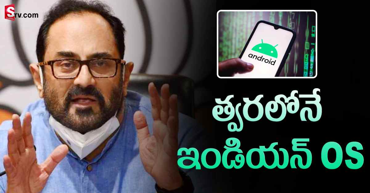 యాపిల్‌, గూగుల్‌ కి చెక్‌ పెట్టే దిశగా భారత్‌..