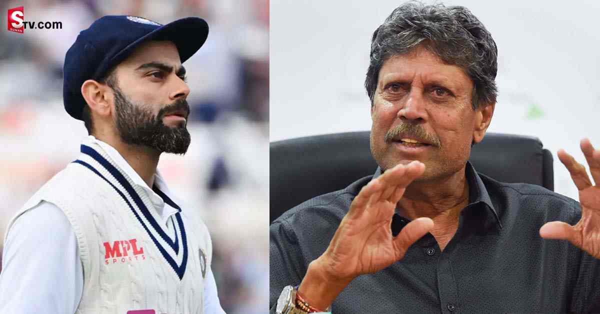 విరాట్‌ కోహ్లీ ప్రస్తుత పరిస్థితిపై కపిల్‌ దేవ్‌ ఆసక్తికర వ్యాఖ్యలు!