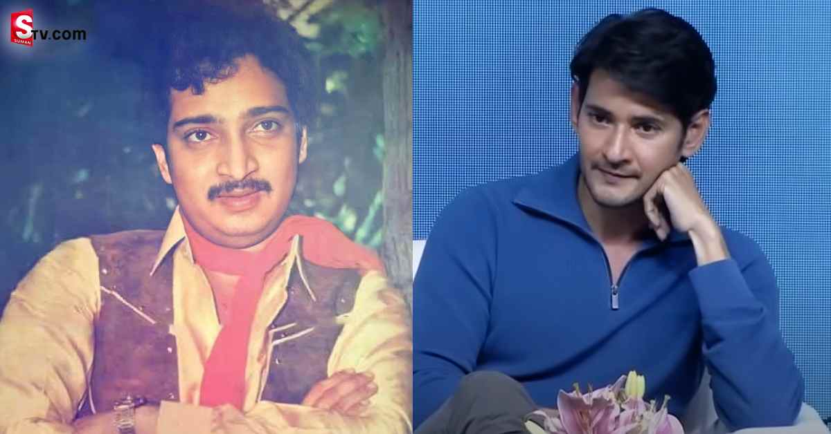 అన్నయ్య మృతిపై మహేష్‌ బాబు తీవ్ర భావోద్వేగం