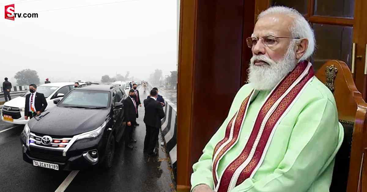 ప్రధాని మోదీకి నిరసన సెగ! పంజాబ్ ప్రభుత్వంపై కేంద్రం సీరియస్!
