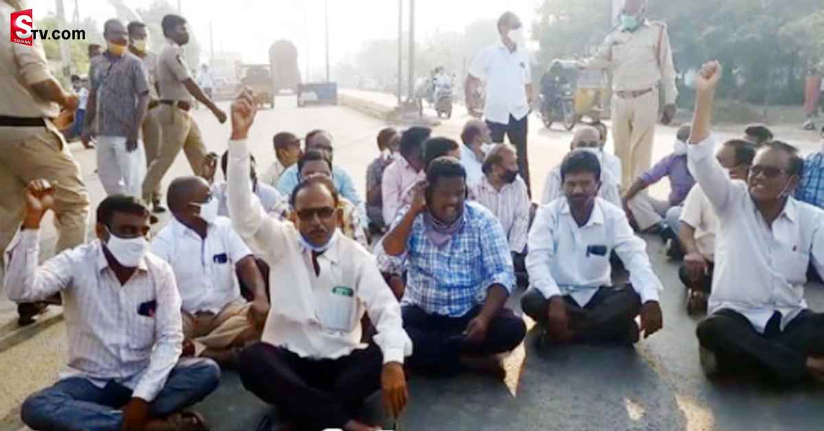 ఏపీలో రోడ్డెక్కిన ప్రభుత్వ ఉద్యోగులు! కలెక్టరేట్ల ముట్టడి!