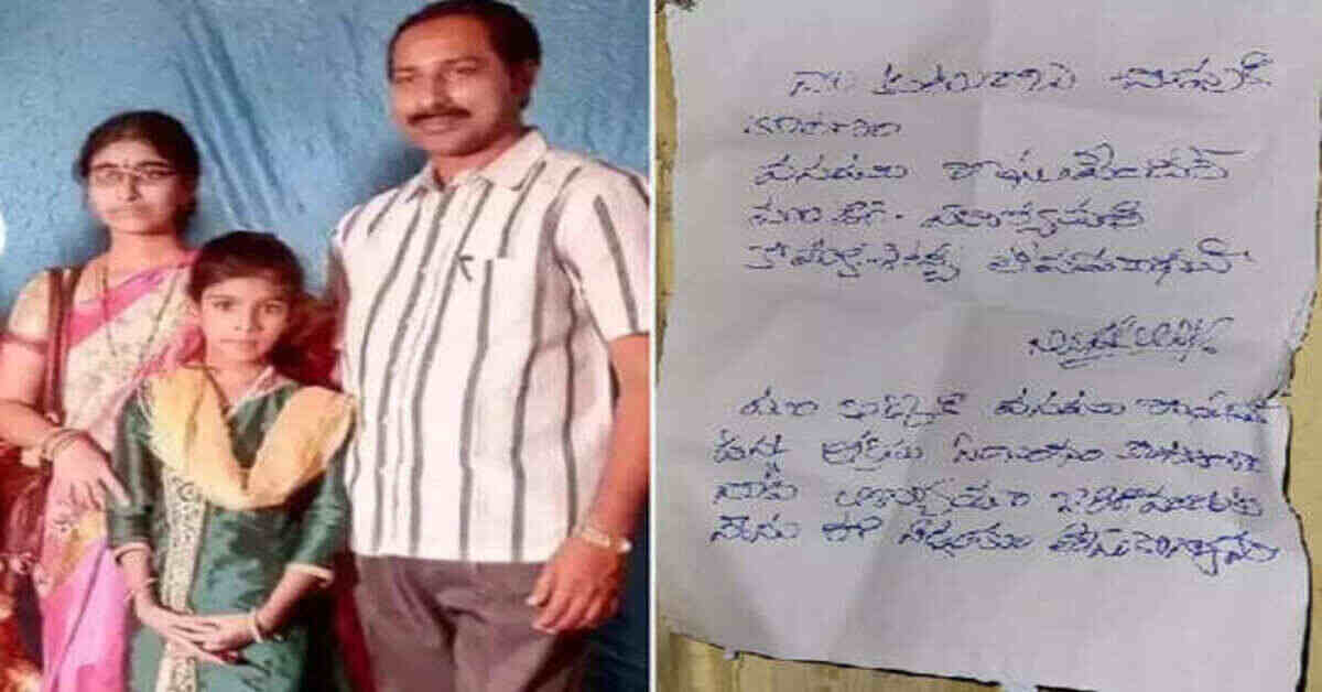 కుటుంబం ఆత్మహత్య కేసులో మలుపు.. సూసైడ్ నోట్ లో ఎమ్మెల్యే కొడుకు