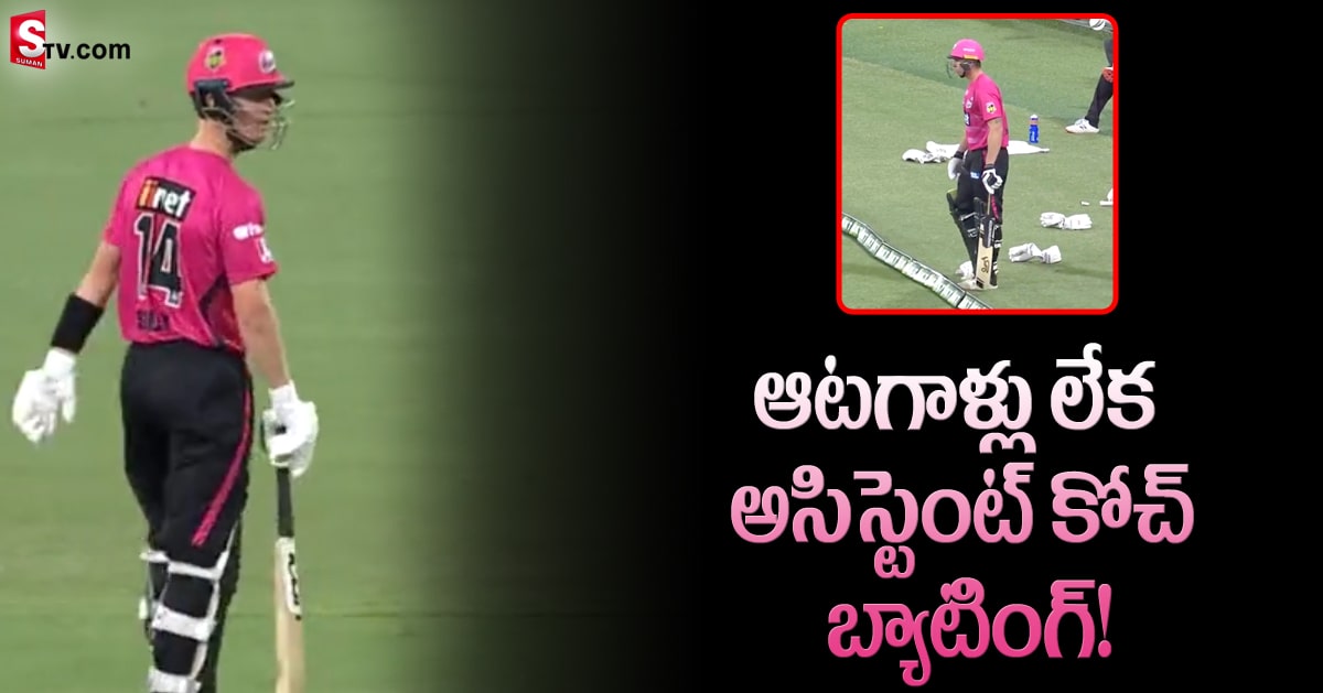 బిగ్ బాష్ లీగ్ లో విచిత్రం. ఆఖరి బంతికి అదిరిపోయే డ్రామా!