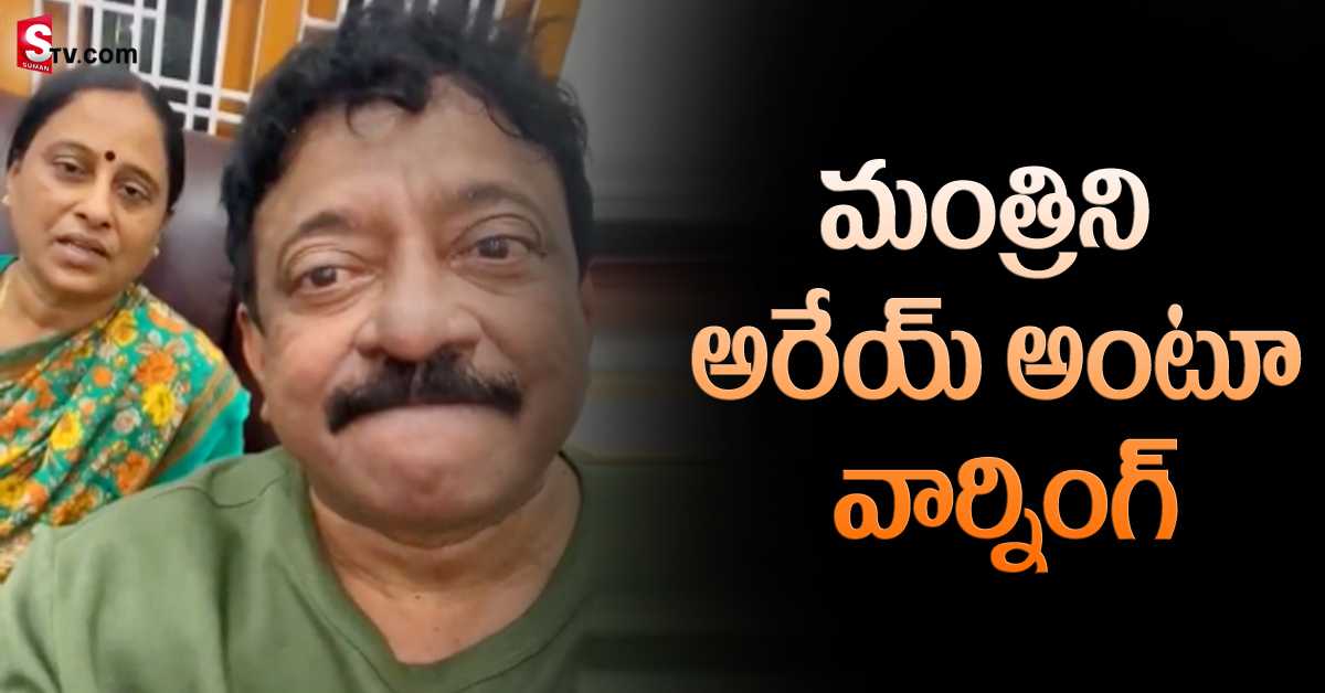 టీఆర్‌ఎస్‌ మంత్రికి కొండా సురేఖ స్ట్రాంగ్‌ వార్నింగ్‌