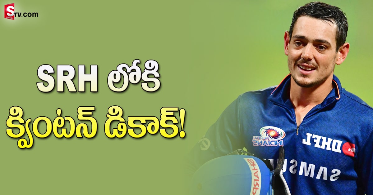 IPL 2022: క్వింట‌న్‌ డికాక్‌ పై స‌న్‌రైజ‌ర్స్ హైద‌రాబాద్‌ గురి!