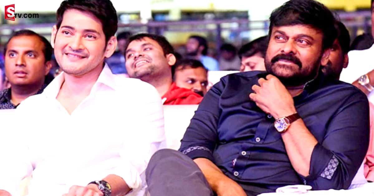 ఒకేరోజు తెరమీదకి రానున్న మహేష్ – చిరు సినిమాలు..!
