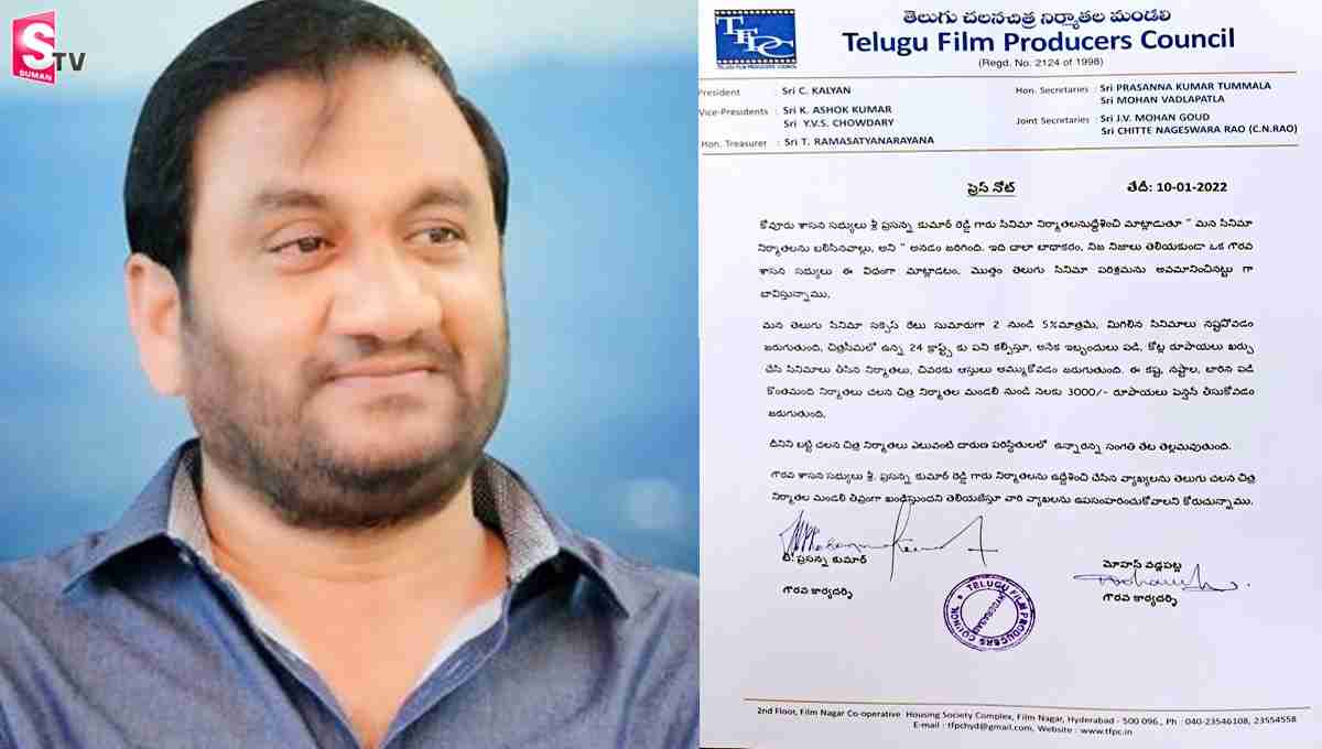 వైసీపీ ఎమ్మెల్యేకి తెలుగు చలనచిత్ర నిర్మాతల మండలి ఓపెన్ లెటర్
