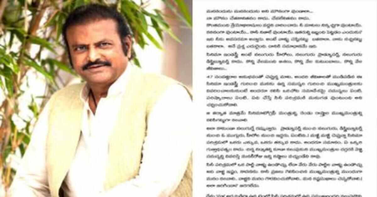 సినీ పరిశ్రమ అంటే నలుగురు హీరోలు కాదు.. మోహన్ బాబు లేఖ