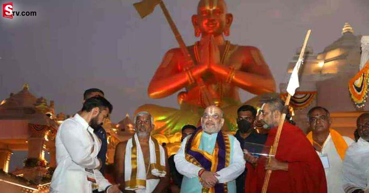 రామానుజుడి సహాస్రాబ్ధి ఉత్సవాల్లో కేంద్ర హోంమంత్రి అమిత్ షా