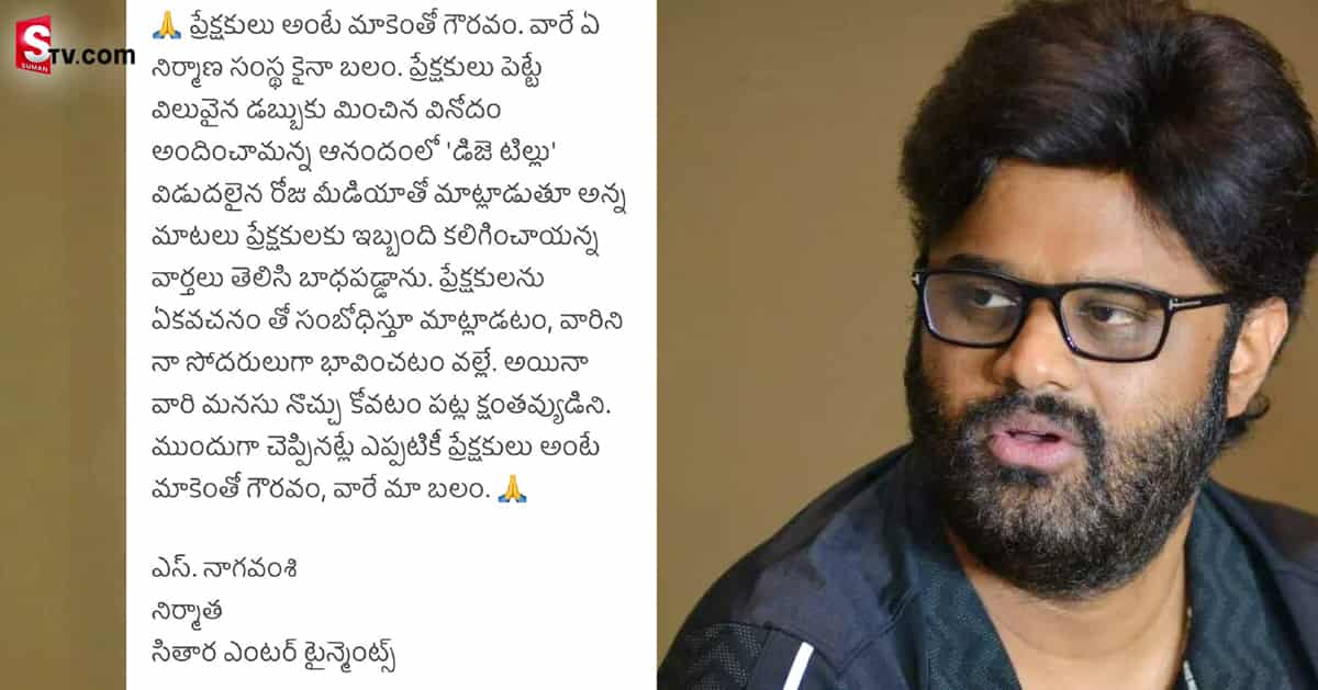 నోరు జారాను..! క్షమాపణ చెప్పిన బీమ్లా నాయక్ నిర్మాత!