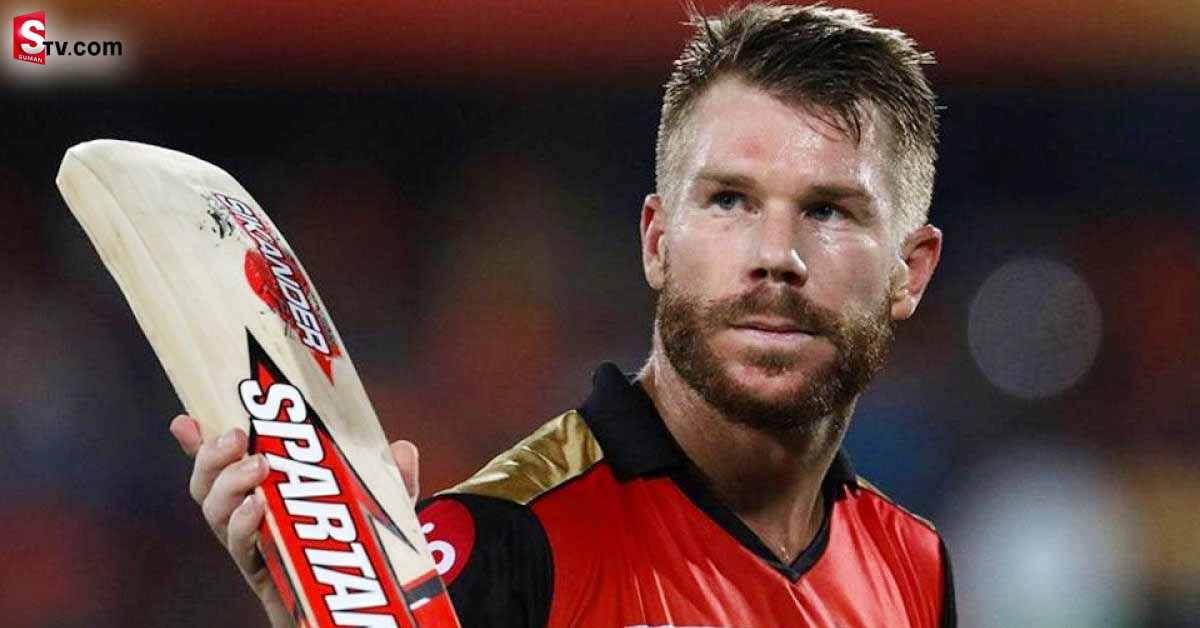 బిగ్‌ బ్రేకింగ్‌: IPLకు డేవిడ్‌ వార్నర్‌ దూరం! కారణం ఇదే..