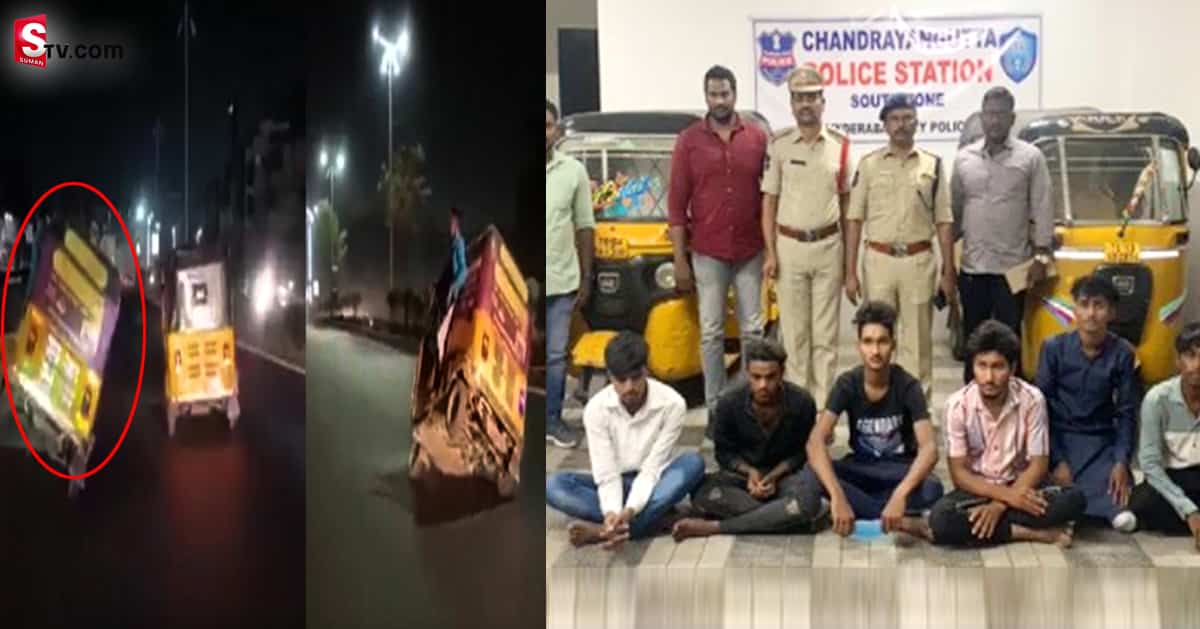 అర్ధరాత్రి ఆటోలతో స్టంట్స్! యువకులు అరెస్ట్!