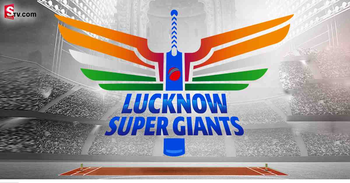 ఐపీఎల్‌ 2022: లోగో రిలీజ్‌ చేసిన లక్నో టీమ్‌