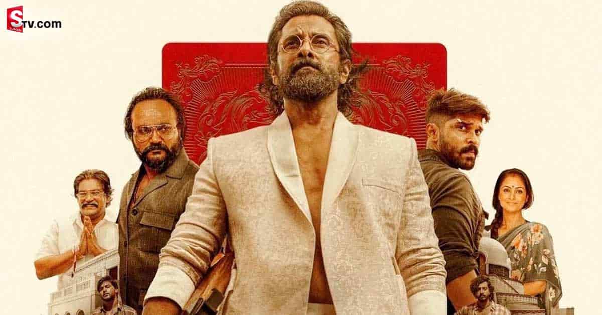‘మహాన్’ మూవీ రివ్యూ!