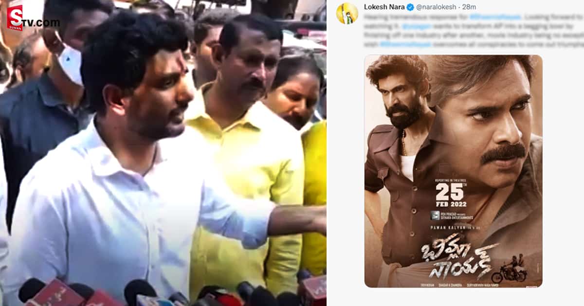 పవన్ సినిమాకి సపోర్ట్ గా నారా లోకేశ్‌ ట్వీట్!