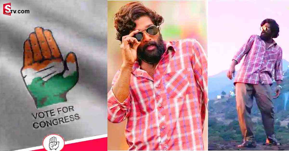 UP ఎన్నికల్లో ‘పుష్ప’హవా: శ్రీవల్లి సాంగ్ ని ఎలక్షన్ పాటగా మార్చిన కాంగ్రెస్
