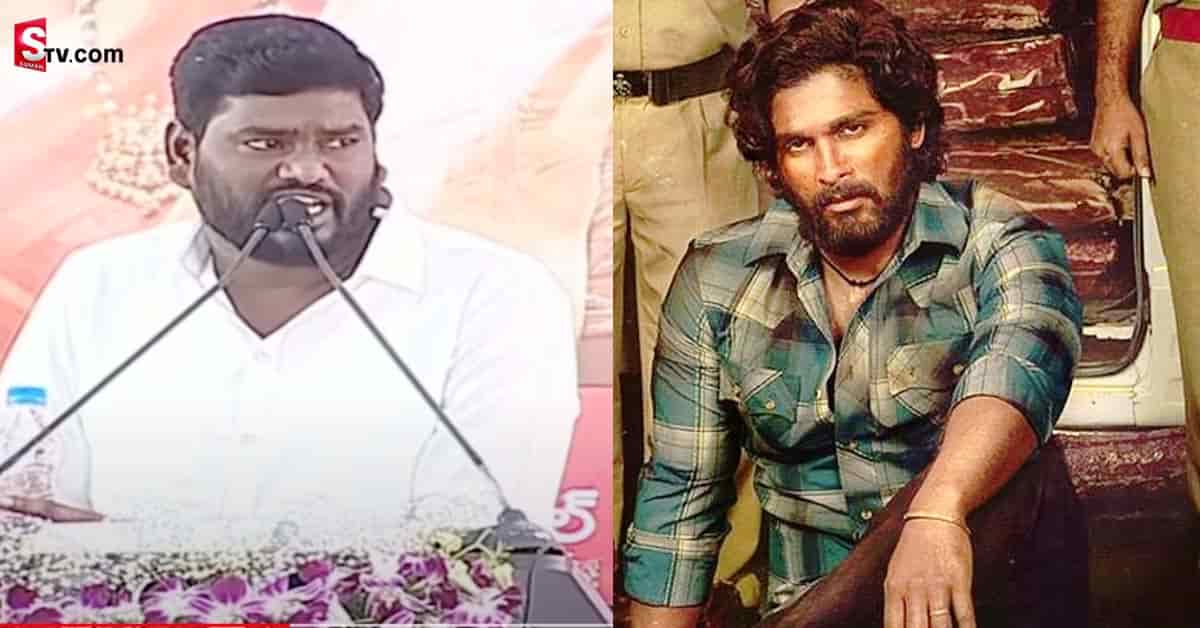 వైరల్ వీడియో: ‘పుష్ప’ మూవీపై టీఆర్ఎస్ నాయకుడి అనుచిత వ్యాఖ్యలు!