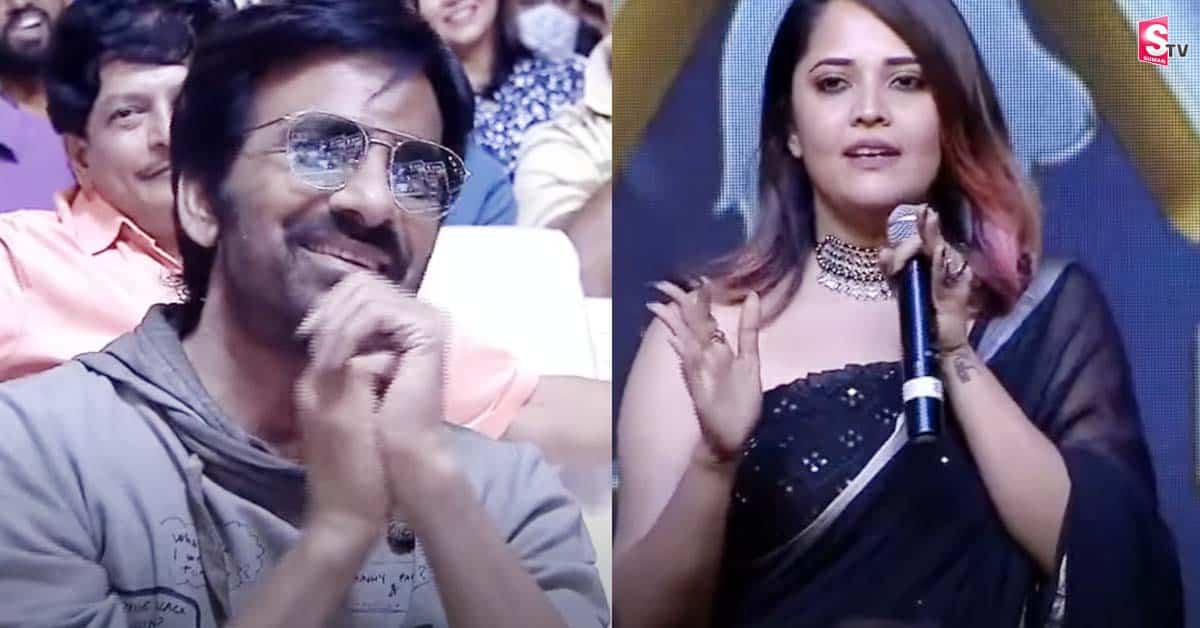 వైరల్ వీడియో: రవితేజ, సుమపై అనసూయ సెటైర్లు!