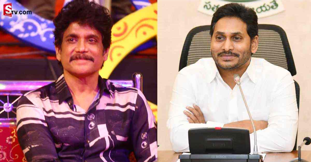 సీఎం జగన్‌ తో భేటీ.. నాగార్జున అందుకే వెళ్లలేదు