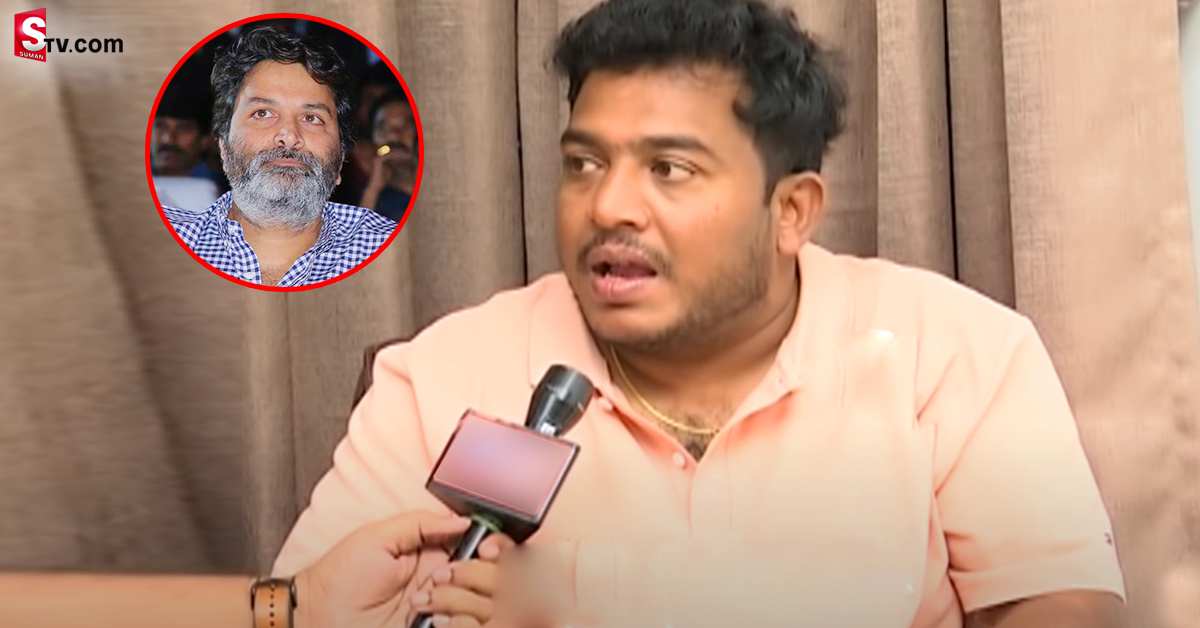 ఆ రోజు త్రివిక్రమ్ ఎందుకు మాట్లాడలేదో చెప్పిన భీమ్లా నాయక్‌ దర్శకుడు!
