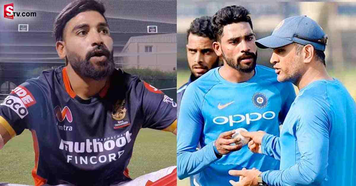 నన్ను అవమానించారు! ధోని మాటలతో..: సిరాజ్‌