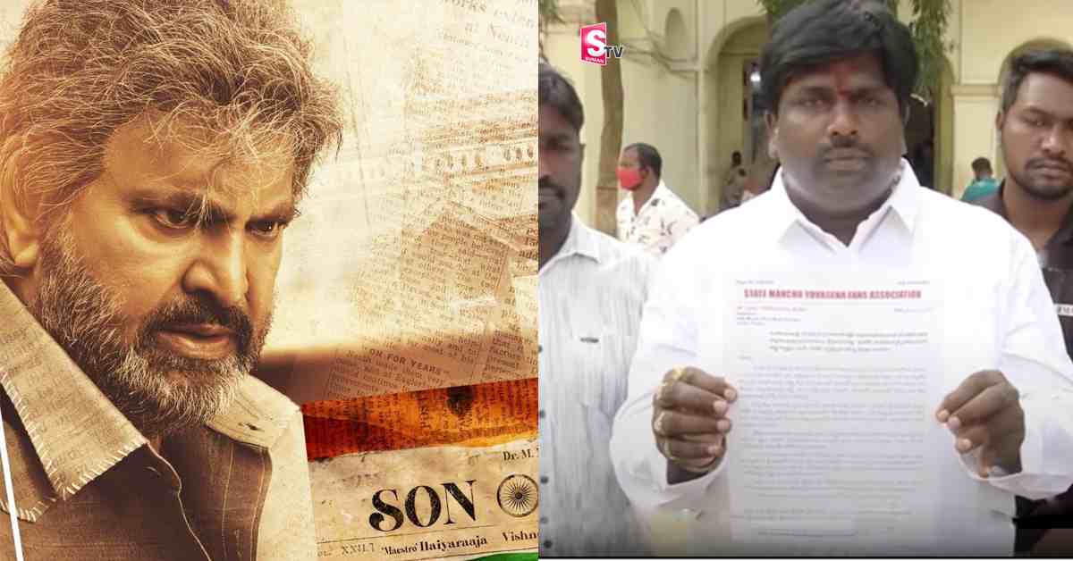 ట్రోలర్స్ పై కేసు పెట్టిన మంచు ఫ్యాన్స్ ప్రెసిడెంట్!