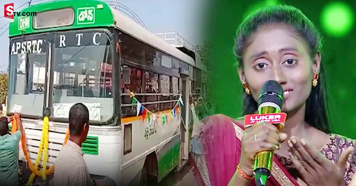 పార్వతి పాటతో ‘డోన్- లక్కసాగరం’ బస్సు సర్వీసు ప్రారంభం