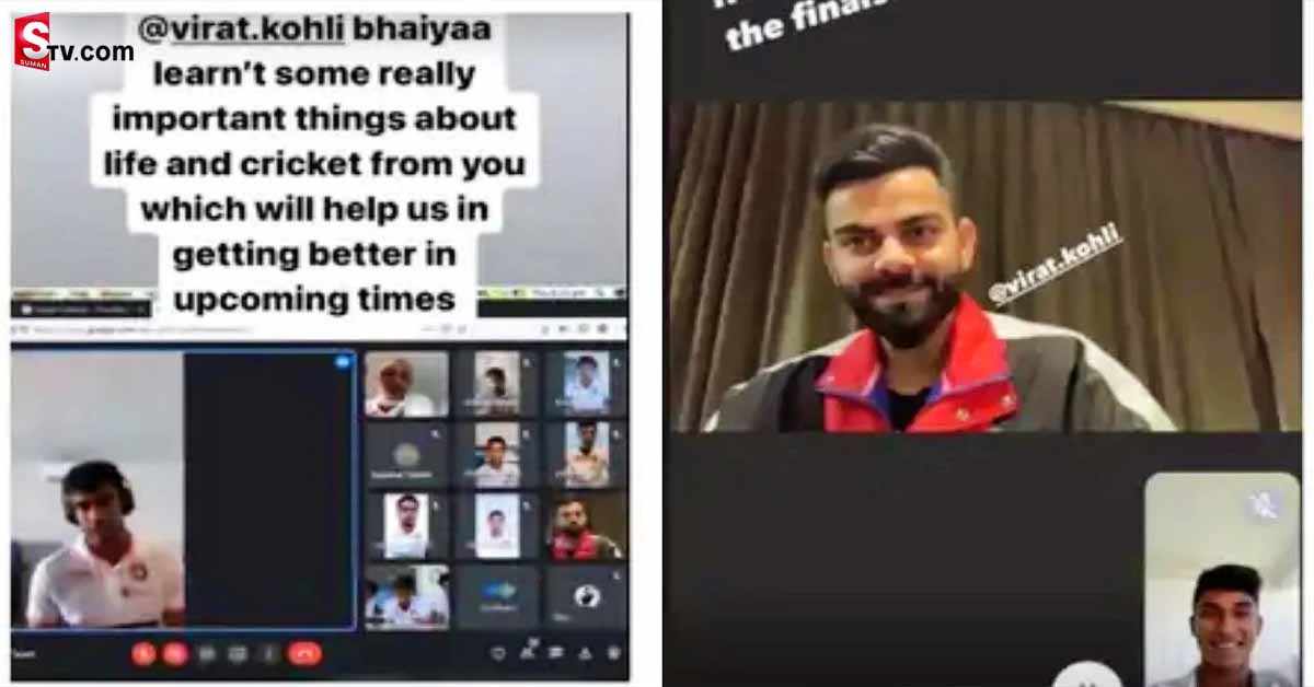 రేపే అండర్‌19 వరల్డ్‌ కప్‌ ఫైనల్‌! కుర్రాళ్లతో విరాట్‌ కోహ్లీ..