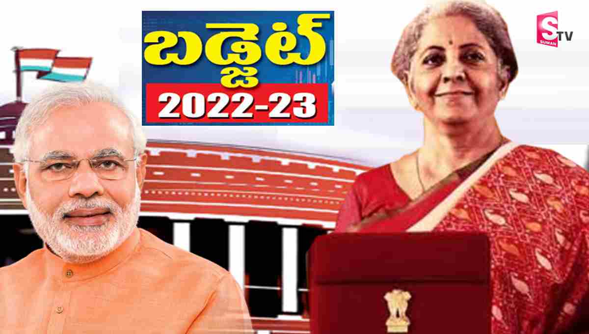 పార్లమెంట్‌ కేంద్ర బడ్జెట్‌ 2022 లైవ్ అప్ డేట్స్