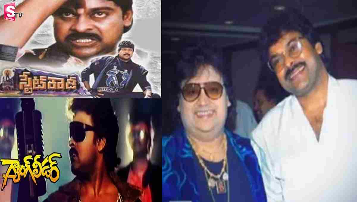 చిరంజీవికి లైఫ్ టైం హిట్స్ ఇచ్చిన బప్పి లాహిరి..!
