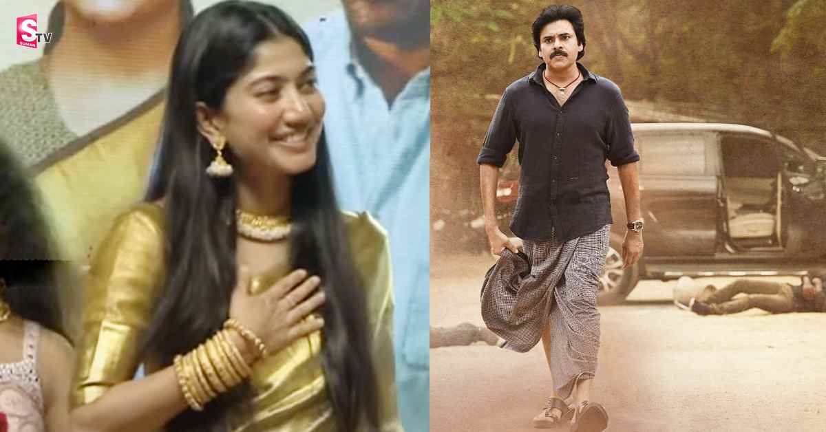 వైరల్ వీడియో: సాయిపల్లవిపై స్టార్ డైరెక్టర్ ప్రశంసలు!