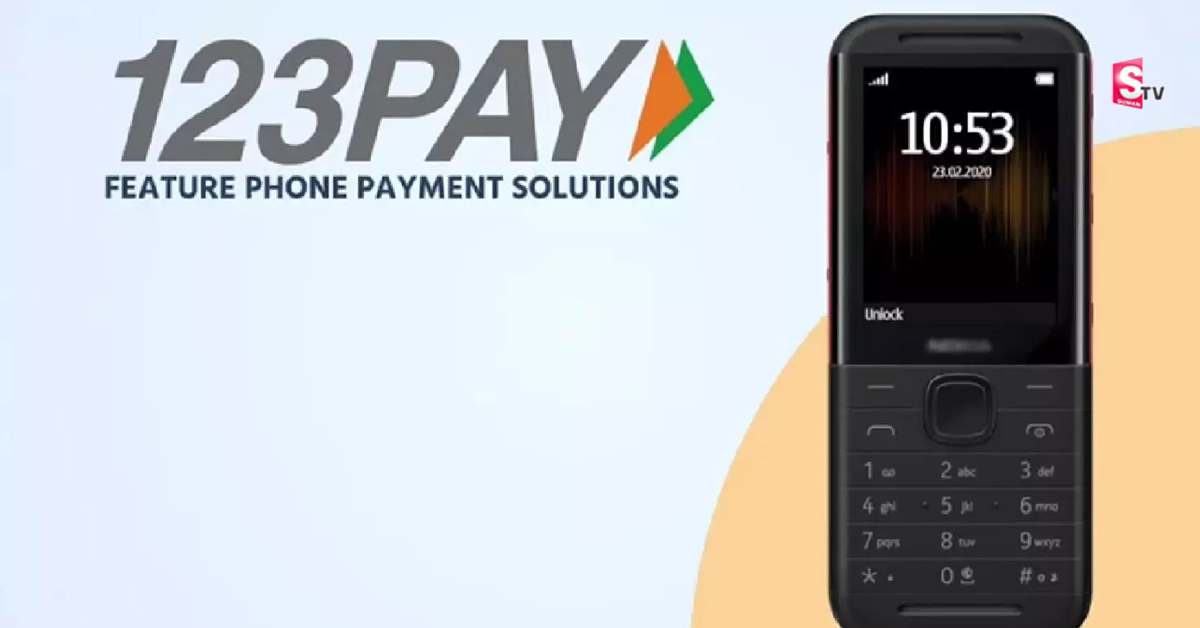 123Pay: ఇక స్మార్ట్ ఫోన్, నెట్ లేకుండానే డ‌బ్బులు ట్రాన్స్‌ఫ‌ర్ చేసుకోవ‌చ్చు!