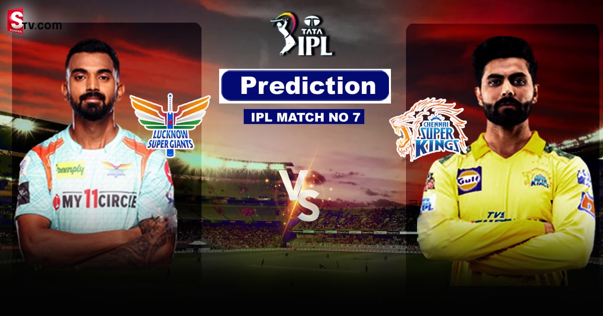 IPL 2022: లక్నో vs చెన్నై! గెలుపెవరిదీ.. బలం, బలహీనతలు ఇవే!