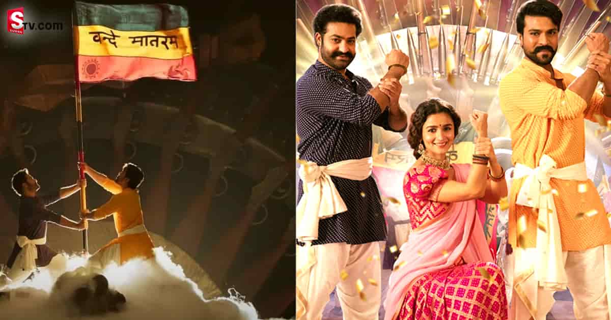 RRR పాటలో హీరోలు పట్టిన జెండా అసలు కథ ఏంటంటే?