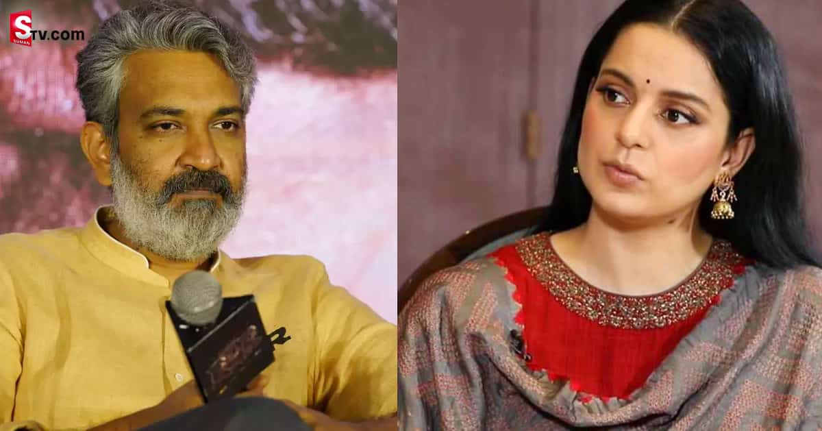 RRR సినిమా.. రాజమౌళిపై కంగనా రనౌత్‌ సంచలన వ్యాఖ్యలు!
