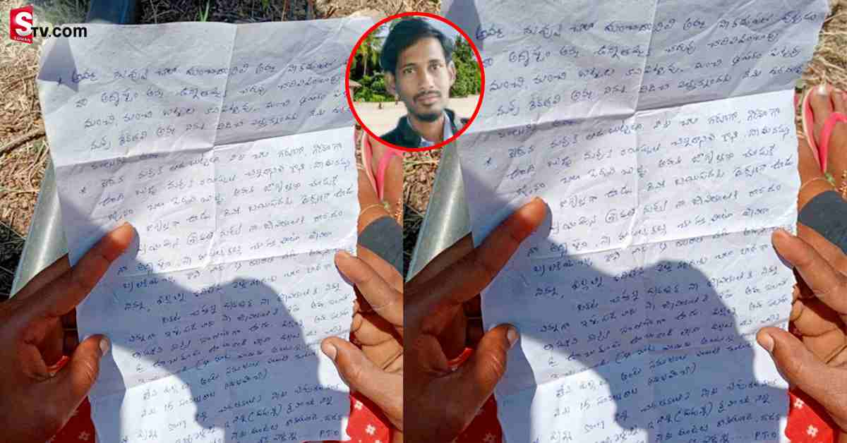 కన్నీళ్లు పెట్టిస్తున్న ఓ తండ్రి సూసైడ్ నోట్‌.. సారీ రా నన్ను క్షమించు!