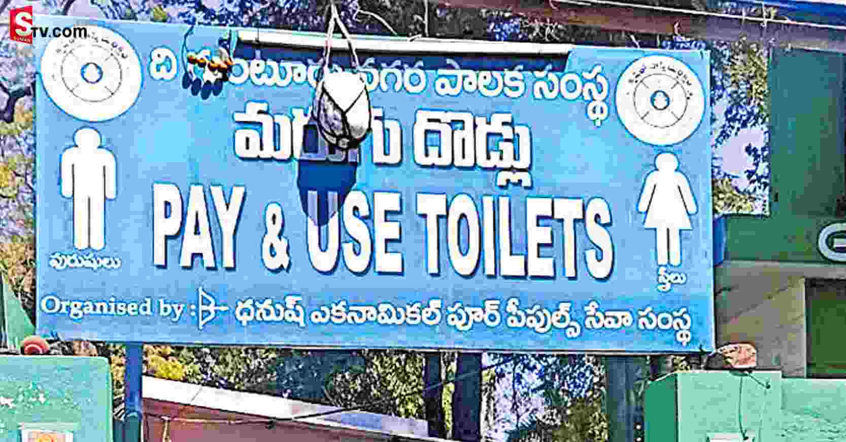 ఏపీ సచివాలయ ఉద్యోగులకు మరుగుదొడ్ల డ్యూటీ!