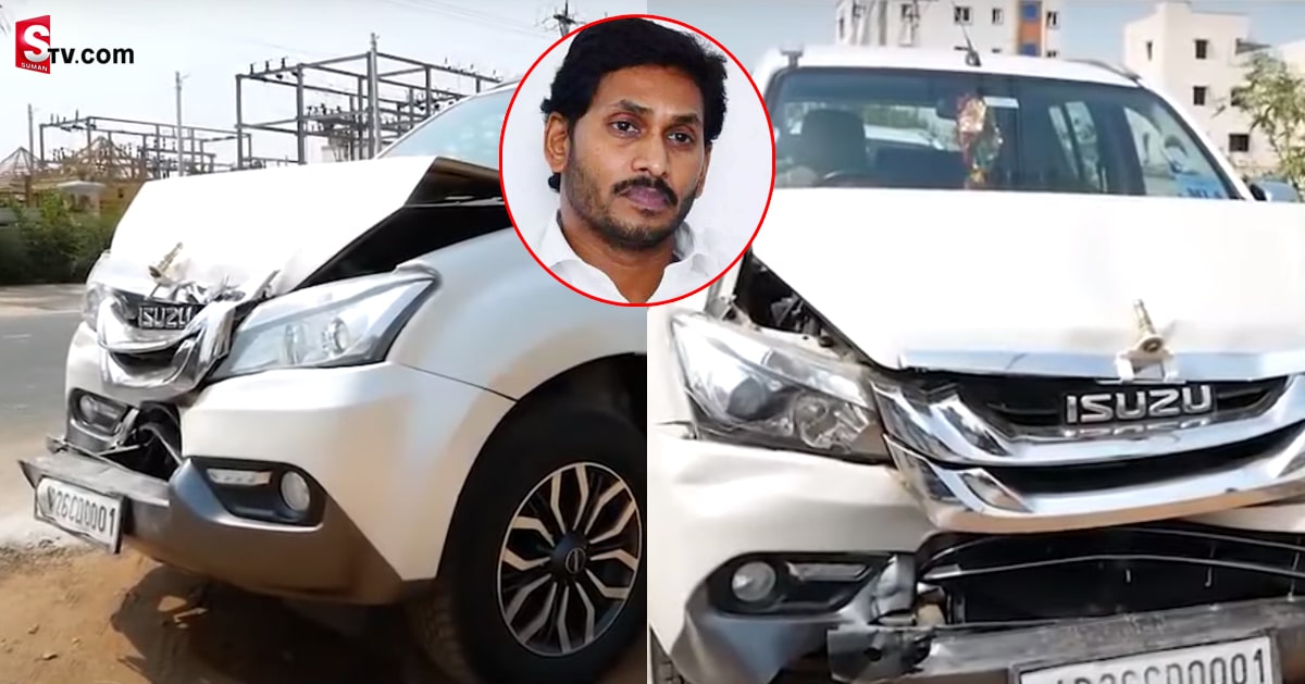 AP సీఎం జగన్ కాన్వాయ్ కు యాక్సిడెంట్!  తప్పిన ప్రమాదం!