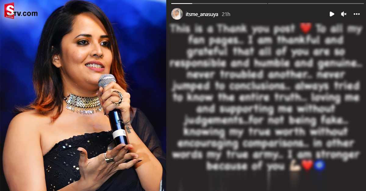 నా విలువ వారికి తెలుసు! అనసూయ ఎమోషనల్ పోస్ట్ వైరల్ !