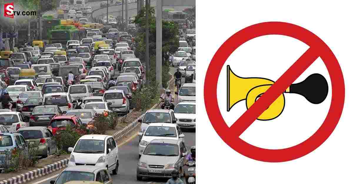 ట్రాఫిక్‌లో హారన్‌ మోగిస్తున్నారా.. ఇకపై అలా చేస్తే బాదుడే!