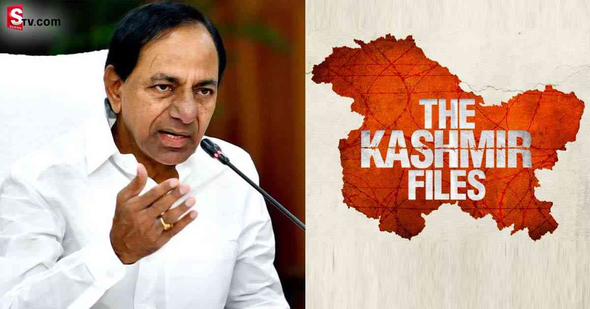 ది కశ్మీర్ ఫైల్స్ సినిమాపై KCR షాకింగ్ కామెంట్స్!