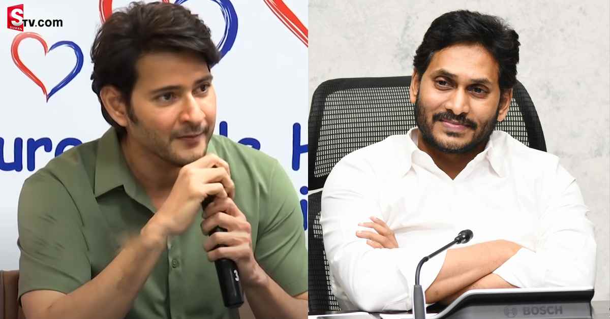 AP  సీఎం జగన్ కు మహేష్ బాబు కృతజ్ఞతలు!