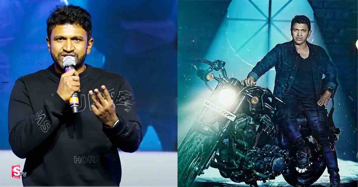 జేమ్స్ సినిమా గురించి అప్పు చెప్పిన చివరి మాటలు! ఆడియో వైరల్‌