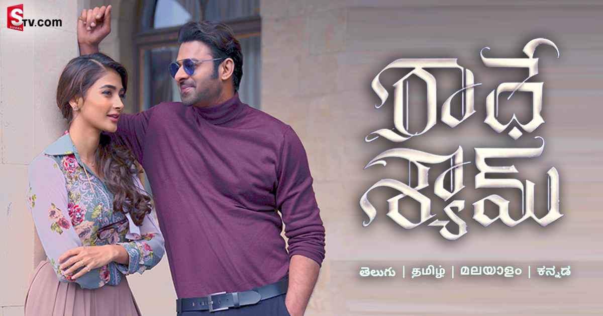 OTTలోకి రాధేశ్యామ్ రిలీజ్ కి డేట్ ఫిక్స్.. ఎప్పుడంటే!
