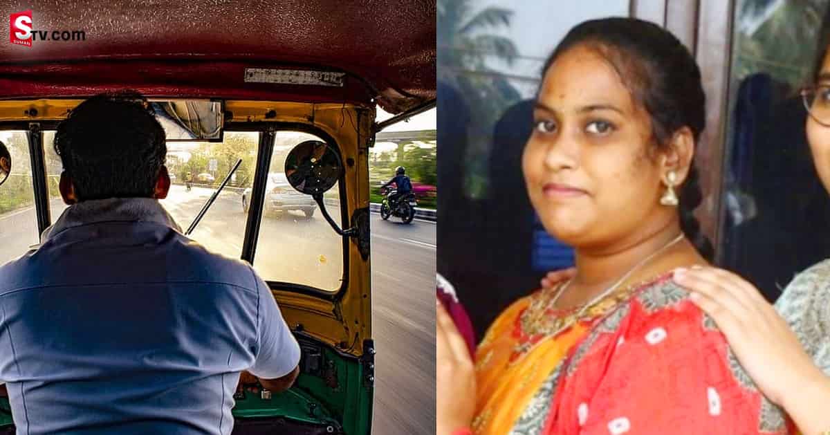 ఆటో డ్రైవర్‌ తేడాగా ఉన్నాడని ఫ్రెండ్‌కి మెసేజ్‌ చేసింది.. చివరకు!